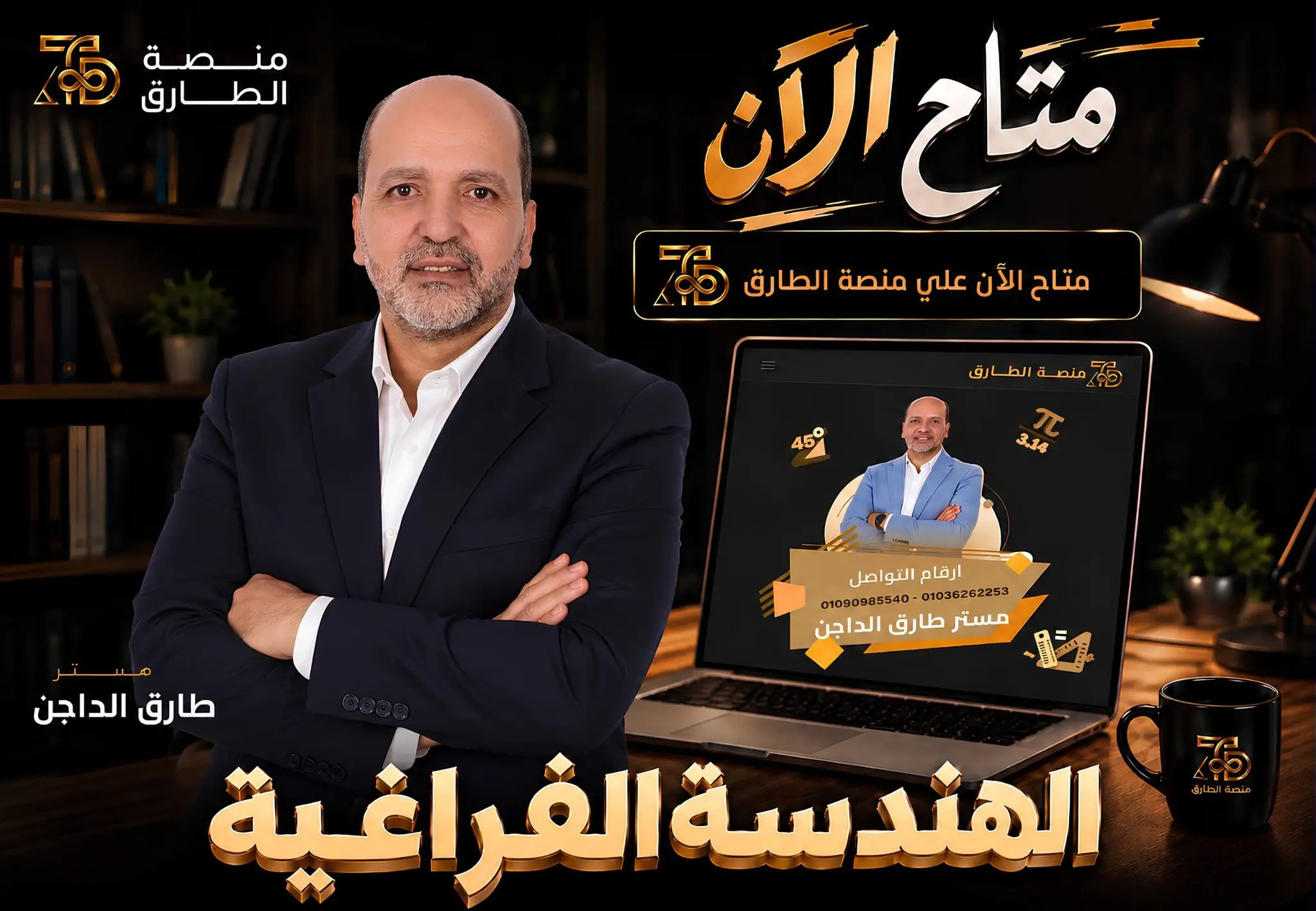 الهندسة الفراغية