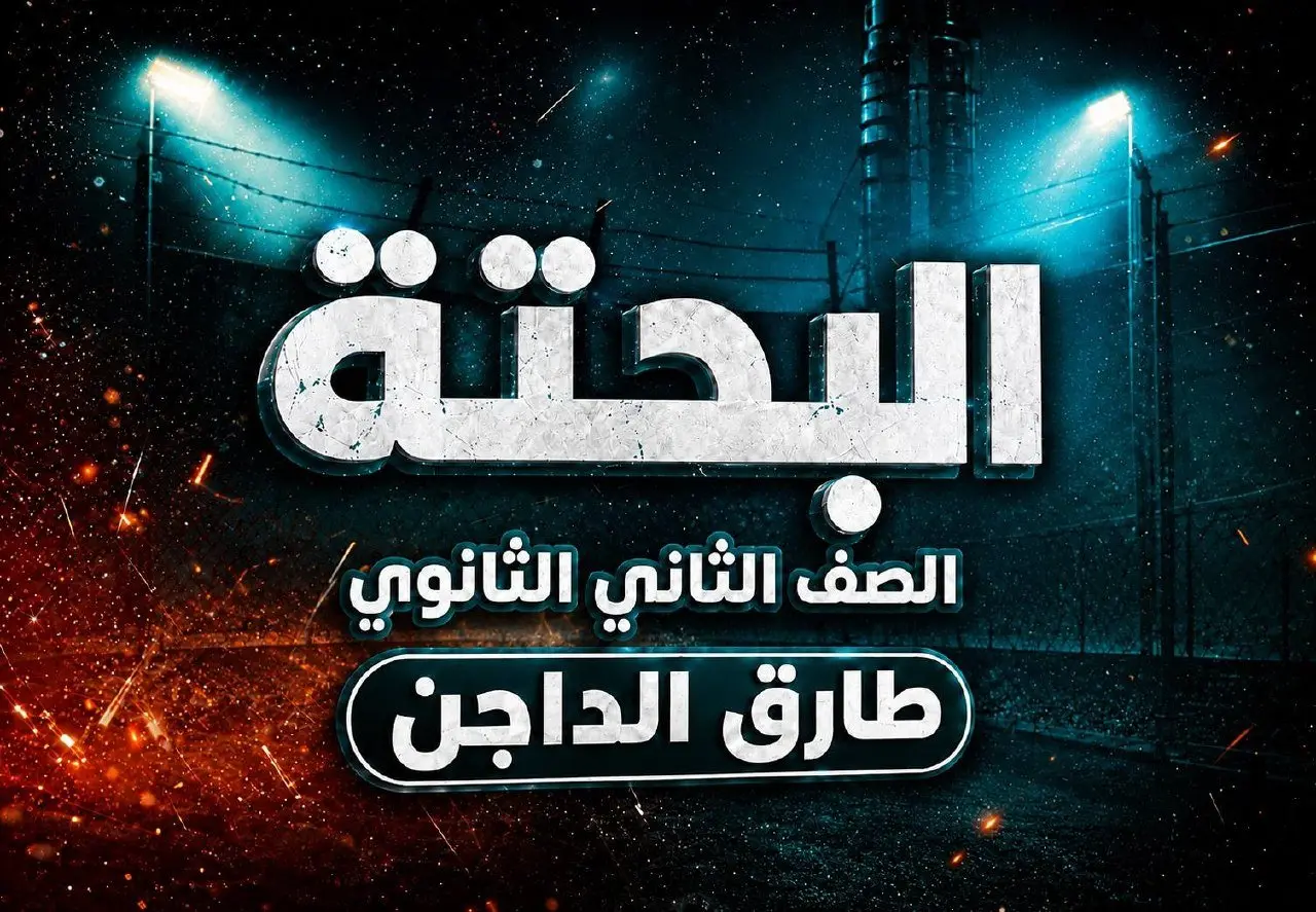 البحتة